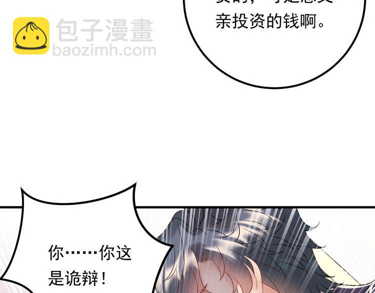 《重生之亿万影后要上位》第91话 还没轮到你说我 第14页