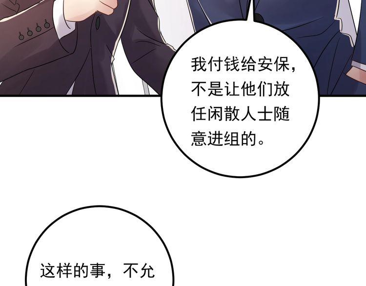 《重生之亿万影后要上位》第91话 还没轮到你说我 第24页