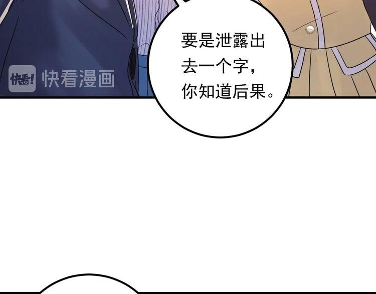 《重生之亿万影后要上位》第91话 还没轮到你说我 第29页