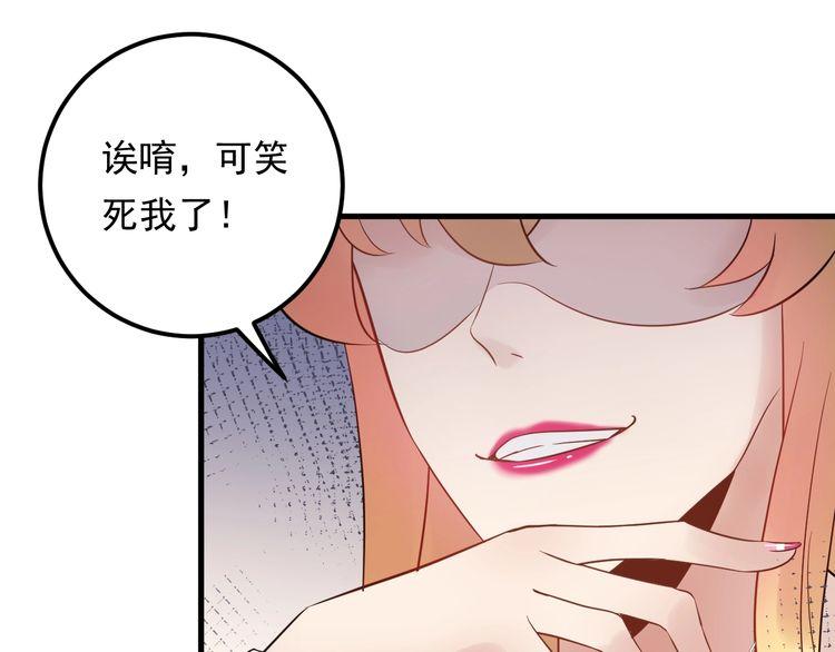 《重生之亿万影后要上位》第91话 还没轮到你说我 第35页