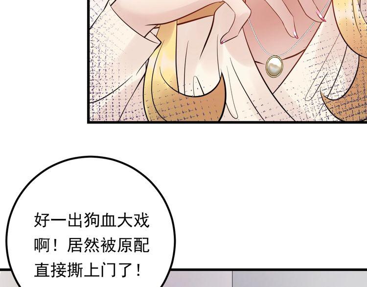 《重生之亿万影后要上位》第91话 还没轮到你说我 第36页