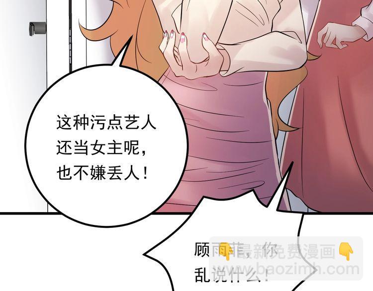 《重生之亿万影后要上位》第91话 还没轮到你说我 第38页