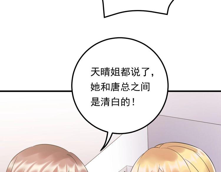 《重生之亿万影后要上位》第91话 还没轮到你说我 第39页