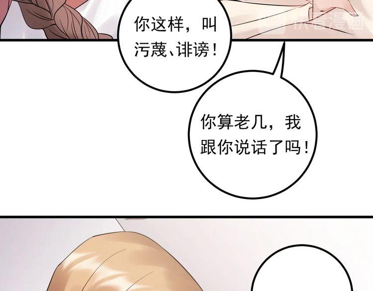 《重生之亿万影后要上位》第91话 还没轮到你说我 第41页