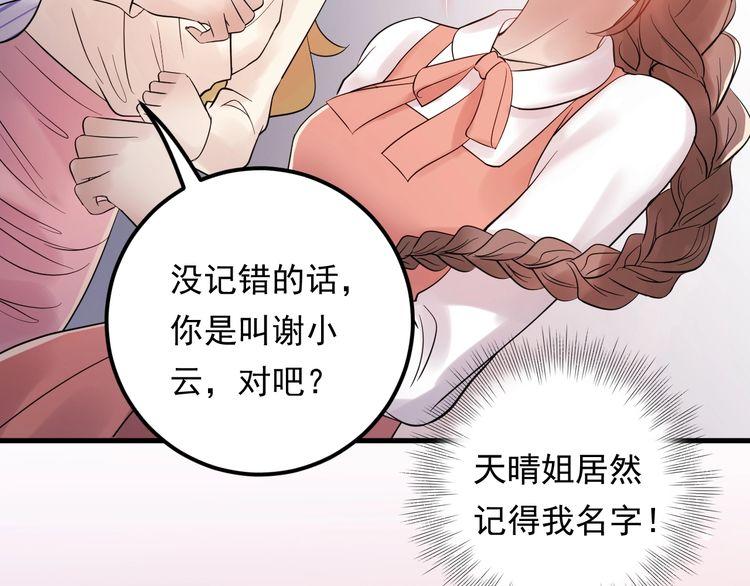 《重生之亿万影后要上位》第91话 还没轮到你说我 第43页