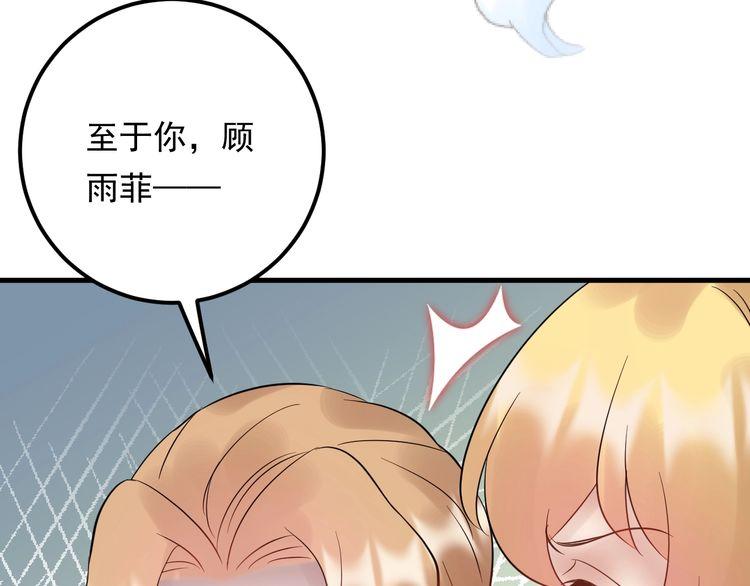 《重生之亿万影后要上位》第91话 还没轮到你说我 第47页