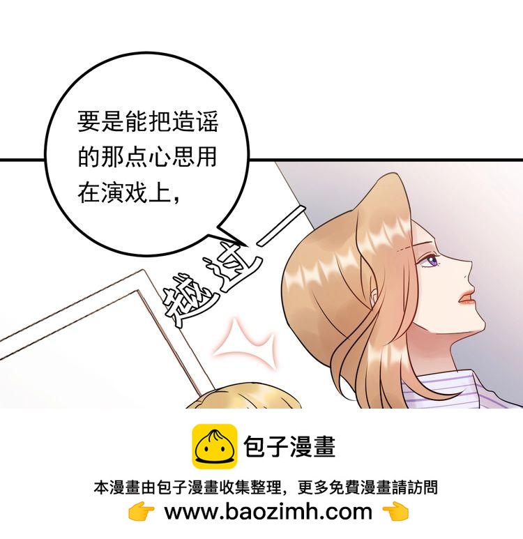 《重生之亿万影后要上位》第91话 还没轮到你说我 第50页