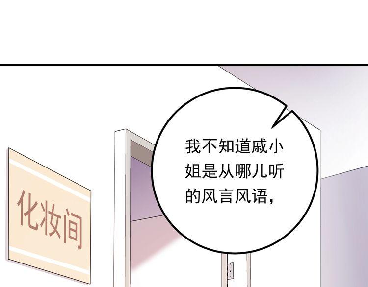 《重生之亿万影后要上位》第91话 还没轮到你说我 第5页