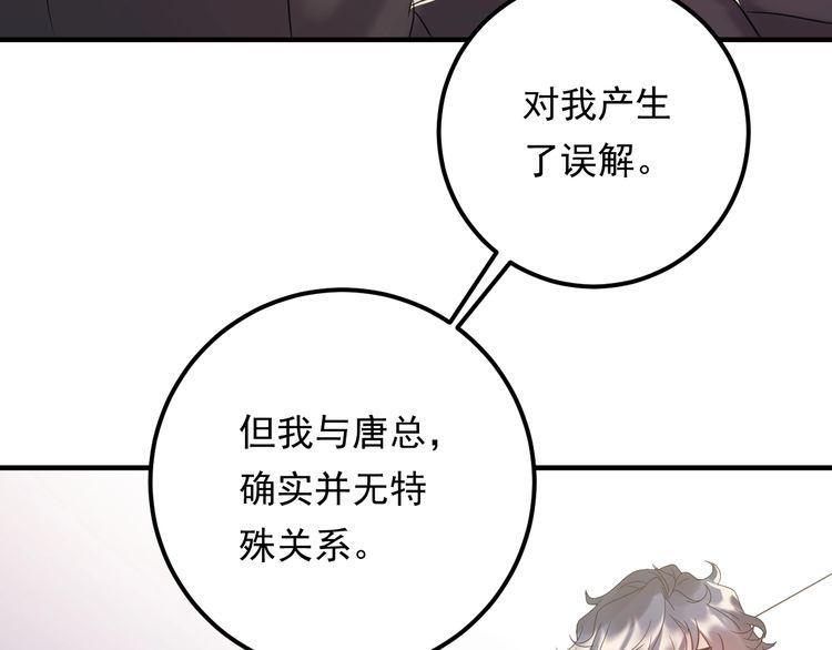 《重生之亿万影后要上位》第91话 还没轮到你说我 第7页
