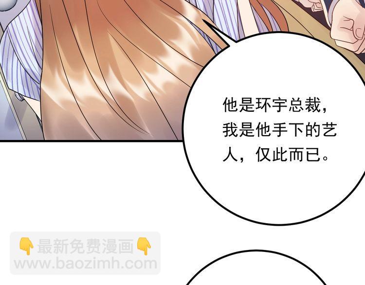 《重生之亿万影后要上位》第91话 还没轮到你说我 第9页