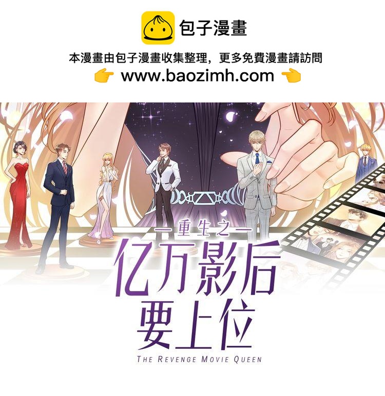 《重生之亿万影后要上位》第92话 飞速成长的天晴 第2页