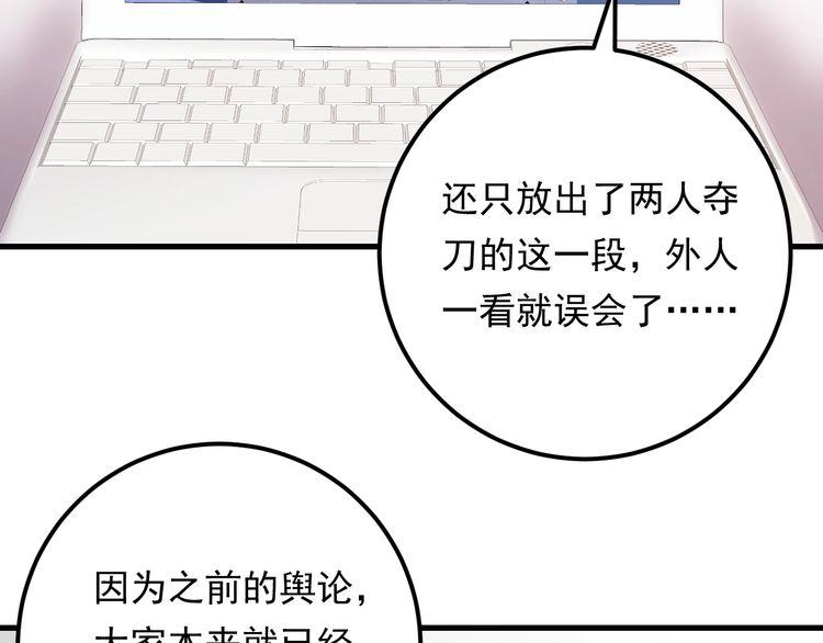 《重生之亿万影后要上位》第92话 飞速成长的天晴 第31页