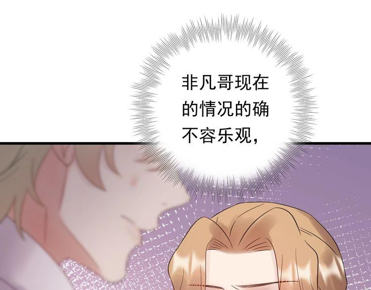《重生之亿万影后要上位》第92话 飞速成长的天晴 第35页