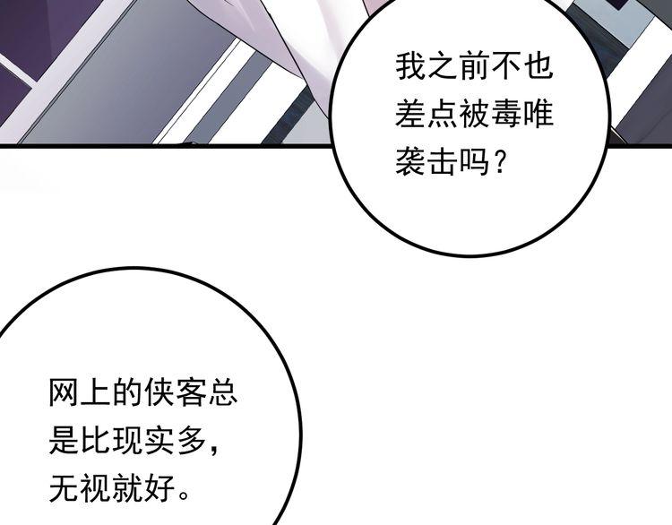 《重生之亿万影后要上位》第92话 飞速成长的天晴 第39页