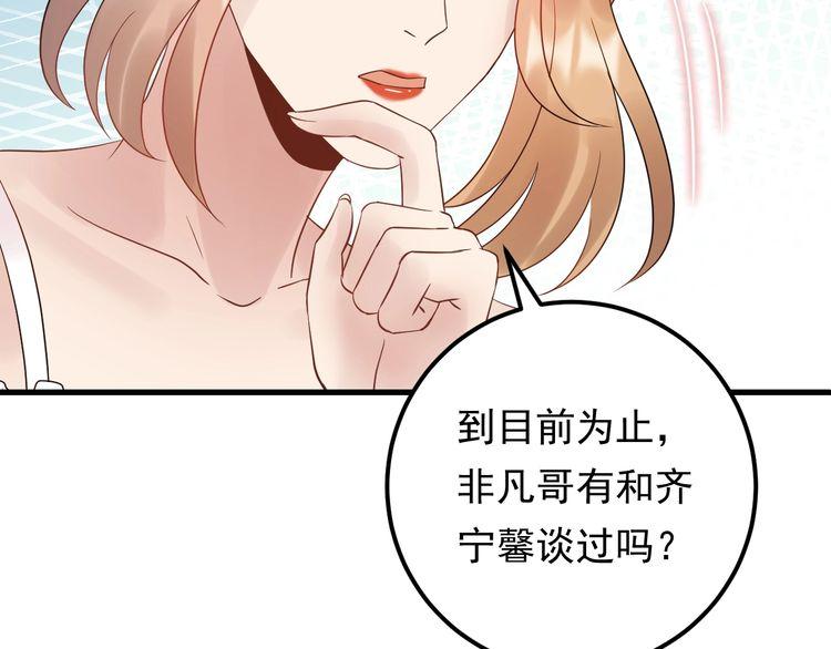 《重生之亿万影后要上位》第92话 飞速成长的天晴 第48页