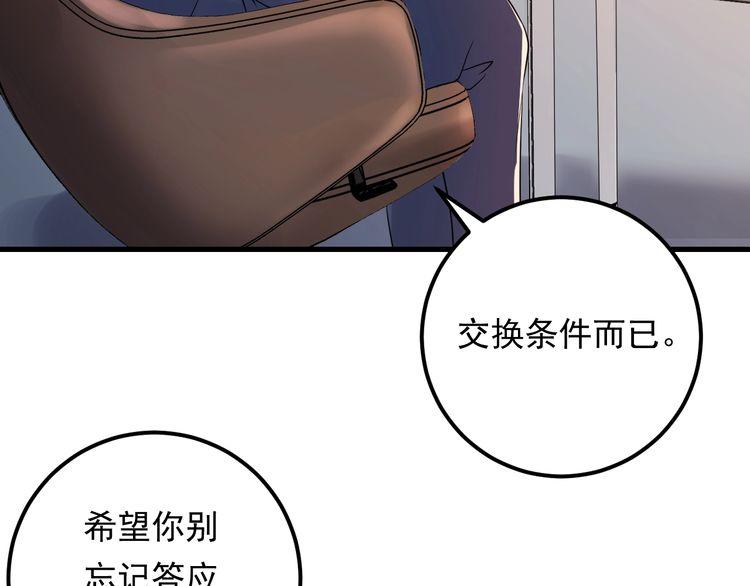 《重生之亿万影后要上位》第93话 为了我们的未来 第26页