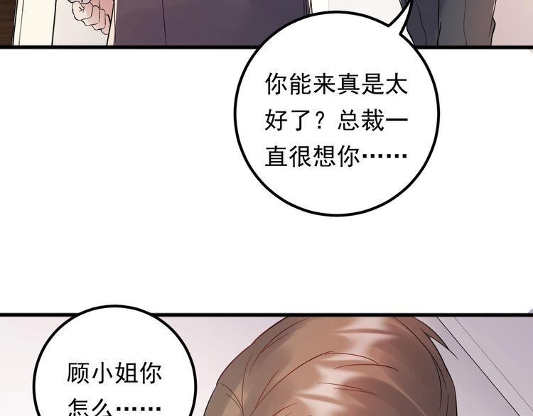 《重生之亿万影后要上位》第93话 为了我们的未来 第41页
