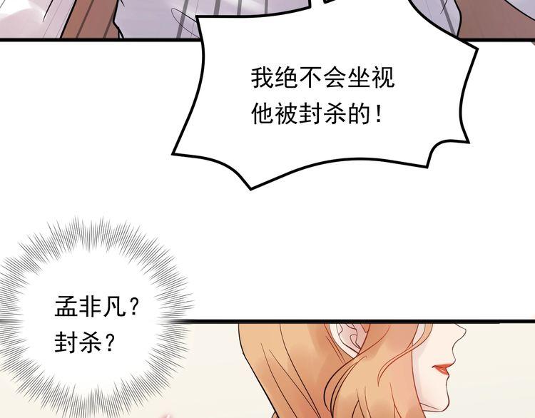 《重生之亿万影后要上位》第93话 为了我们的未来 第46页