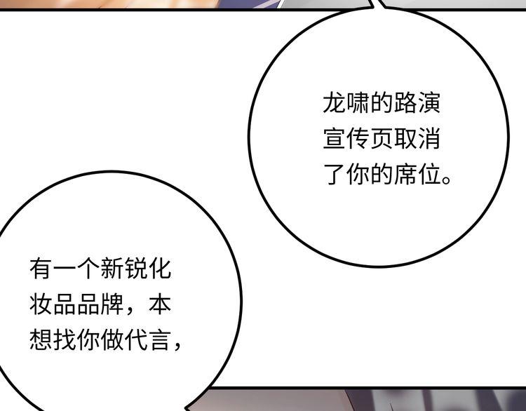 《重生之亿万影后要上位》第98话 你不过是个贱卖的代替 第10页