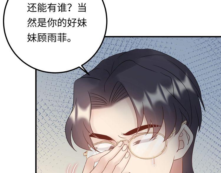 《重生之亿万影后要上位》第98话 你不过是个贱卖的代替 第15页