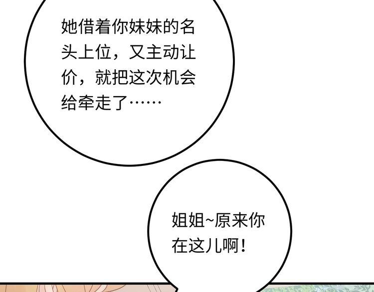 《重生之亿万影后要上位》第98话 你不过是个贱卖的代替 第17页