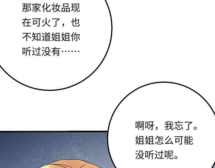 《重生之亿万影后要上位》第98话 你不过是个贱卖的代替 第24页