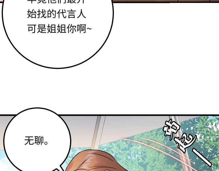 《重生之亿万影后要上位》第98话 你不过是个贱卖的代替 第27页