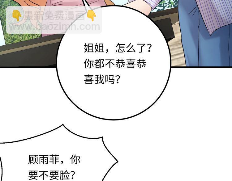 《重生之亿万影后要上位》第98话 你不过是个贱卖的代替 第28页