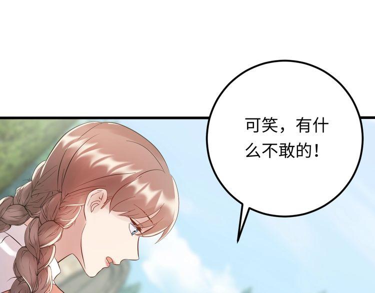 《重生之亿万影后要上位》第98话 你不过是个贱卖的代替 第41页