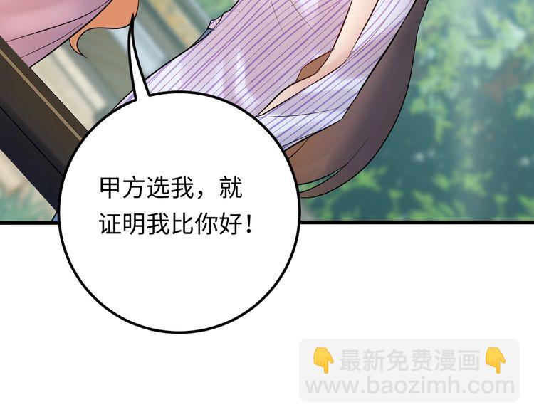 《重生之亿万影后要上位》第98话 你不过是个贱卖的代替 第43页
