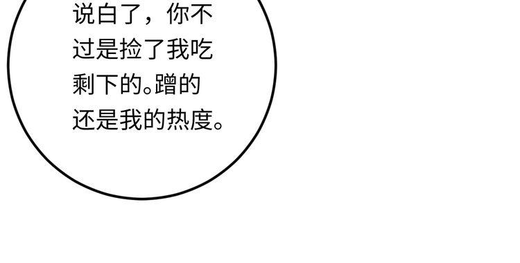 《重生之亿万影后要上位》第98话 你不过是个贱卖的代替 第48页