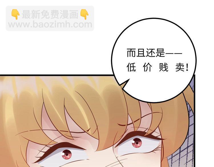 《重生之亿万影后要上位》第98话 你不过是个贱卖的代替 第49页