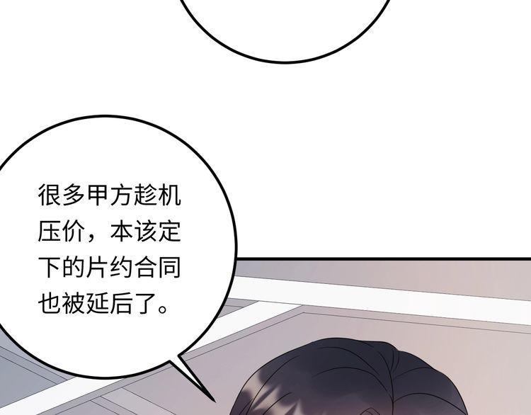 《重生之亿万影后要上位》第98话 你不过是个贱卖的代替 第8页