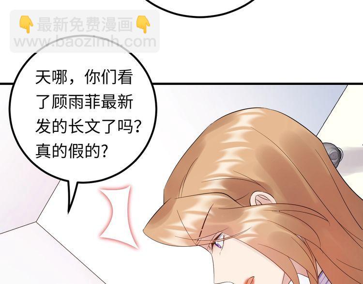 《重生之亿万影后要上位》第100话 他回来了！ 第12页