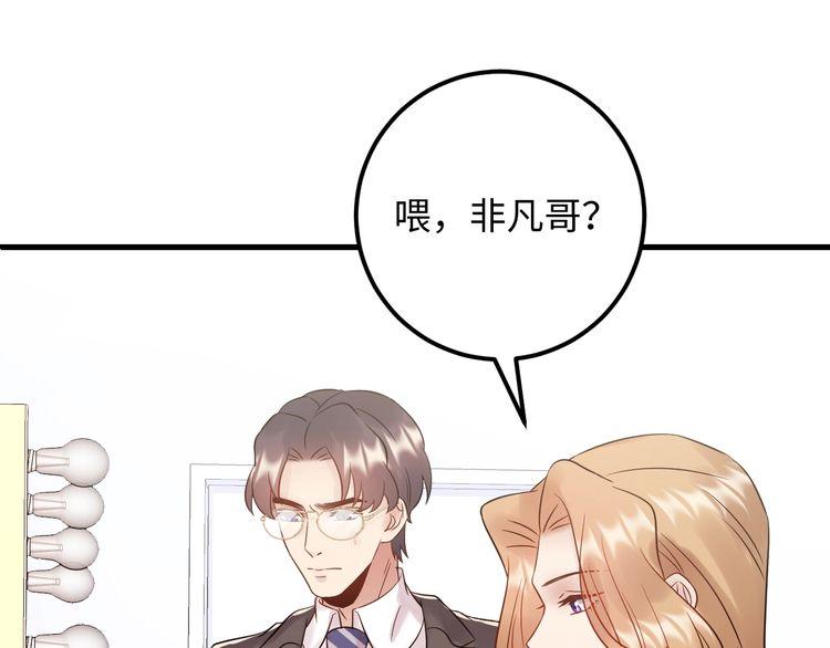 《重生之亿万影后要上位》第100话 他回来了！ 第26页