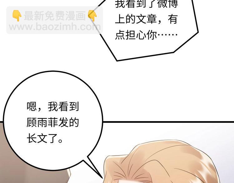 《重生之亿万影后要上位》第100话 他回来了！ 第28页