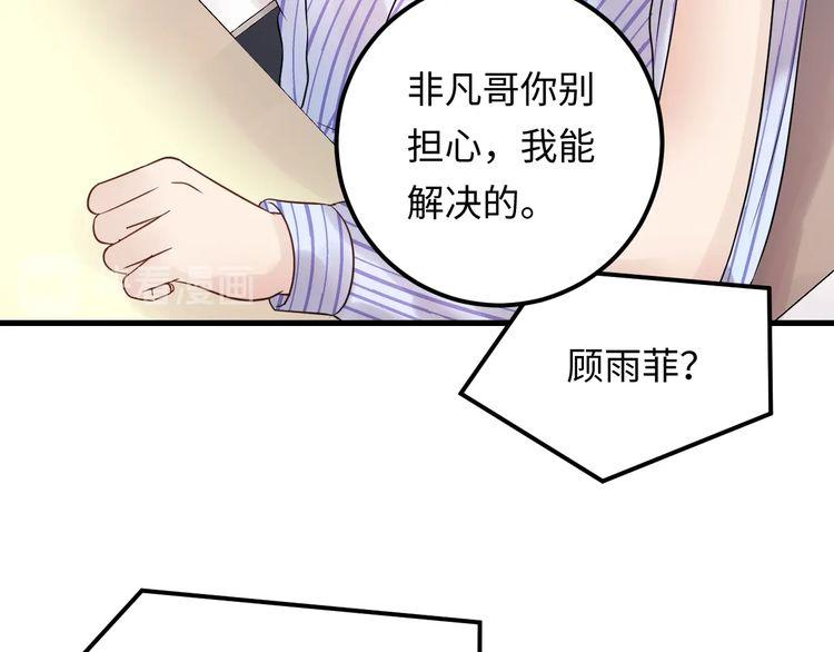 《重生之亿万影后要上位》第100话 他回来了！ 第30页
