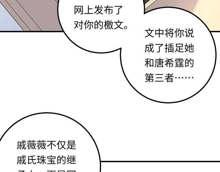 《重生之亿万影后要上位》第100话 他回来了！ 第36页