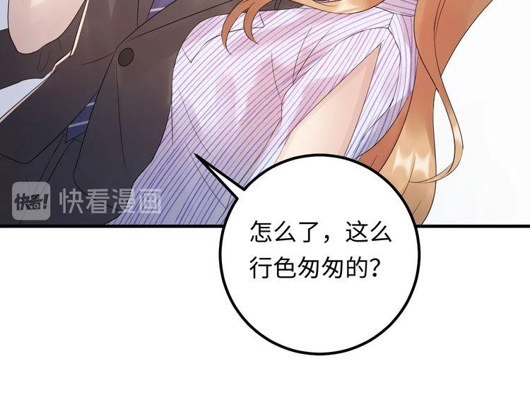 《重生之亿万影后要上位》第100话 他回来了！ 第44页