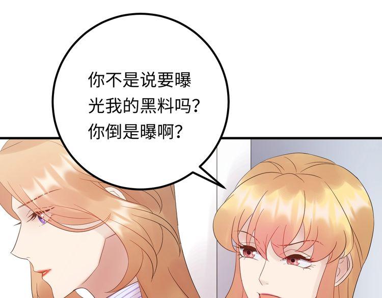 《重生之亿万影后要上位》第100话 他回来了！ 第45页