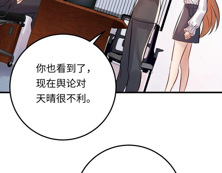 《重生之亿万影后要上位》第97话 天晴的后台 第12页