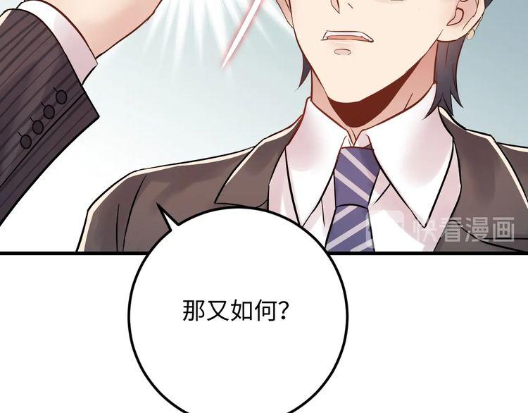 《重生之亿万影后要上位》第97话 天晴的后台 第14页