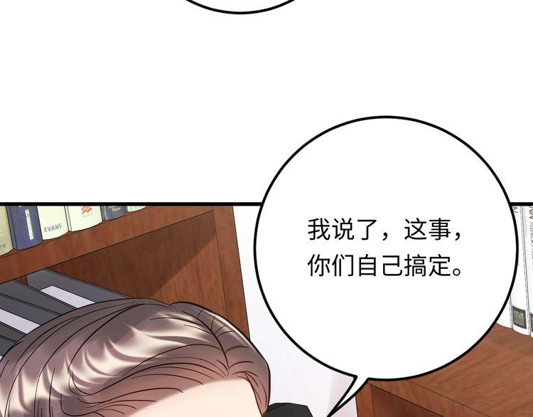 《重生之亿万影后要上位》第97话 天晴的后台 第15页