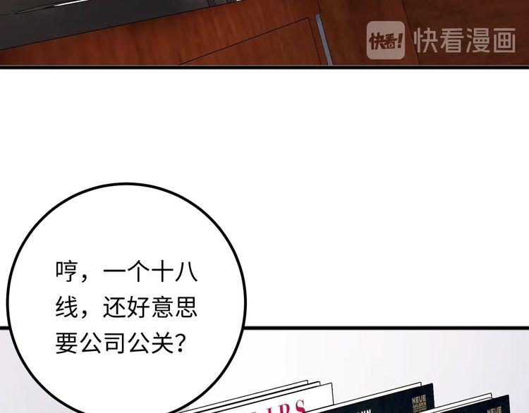 《重生之亿万影后要上位》第97话 天晴的后台 第39页