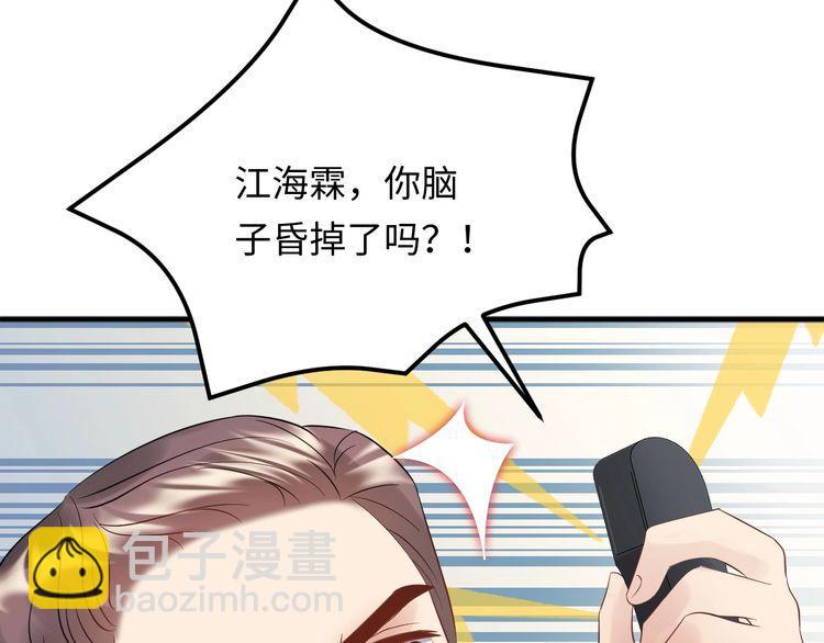 《重生之亿万影后要上位》第97话 天晴的后台 第42页