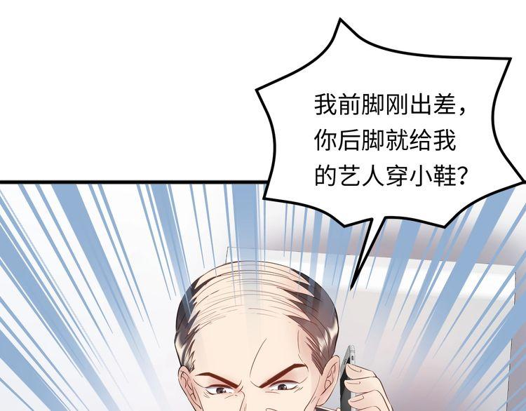 《重生之亿万影后要上位》第97话 天晴的后台 第44页