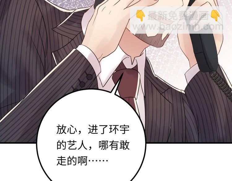 《重生之亿万影后要上位》第97话 天晴的后台 第49页