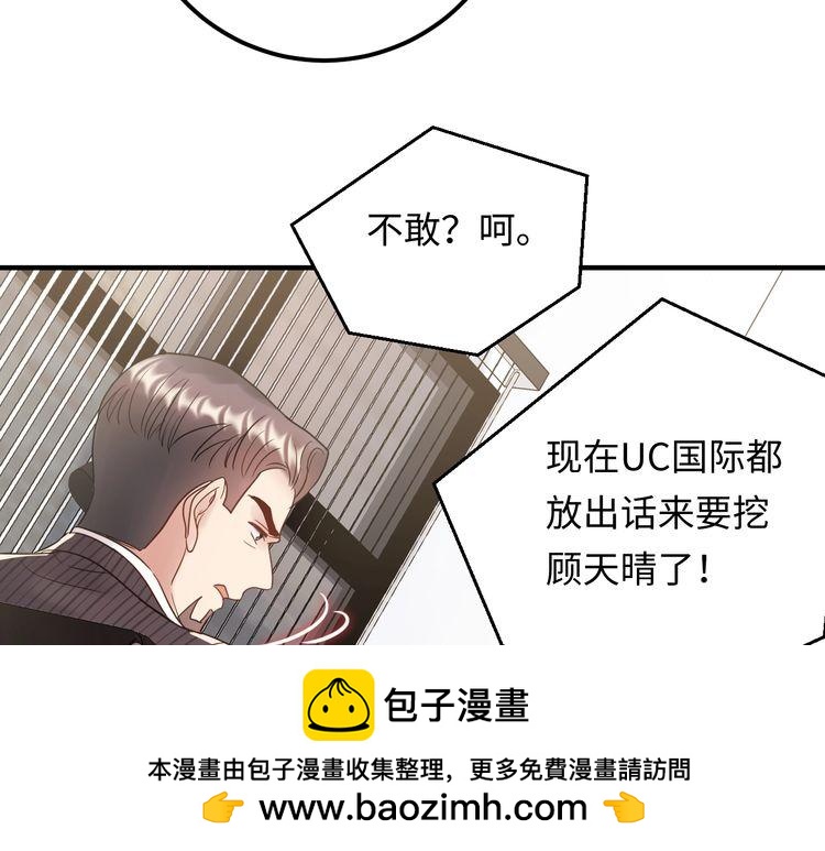 《重生之亿万影后要上位》第97话 天晴的后台 第50页
