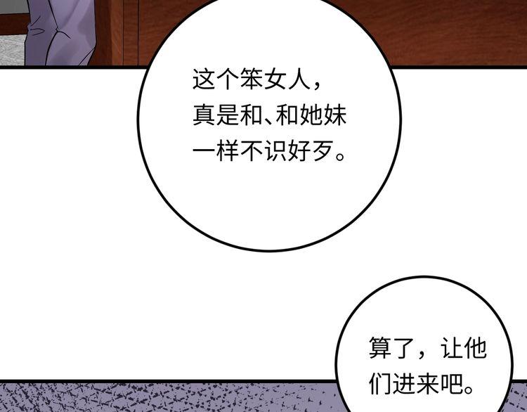 《重生之亿万影后要上位》第97话 天晴的后台 第8页