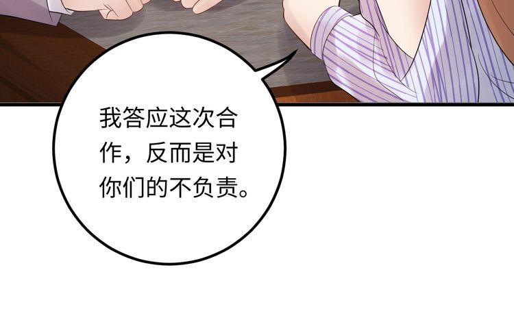 《重生之亿万影后要上位》第99话 他是我要得到的人 第18页